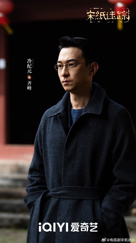 The Lost Scrolls character visual Leng Ji Yuan