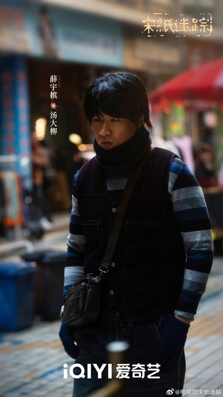 The Lost Scrolls character visual Xue Yu Bin