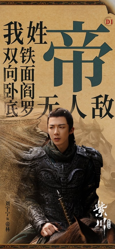 Liu Yu Ning as Di Lin in Eternal Brotherhood