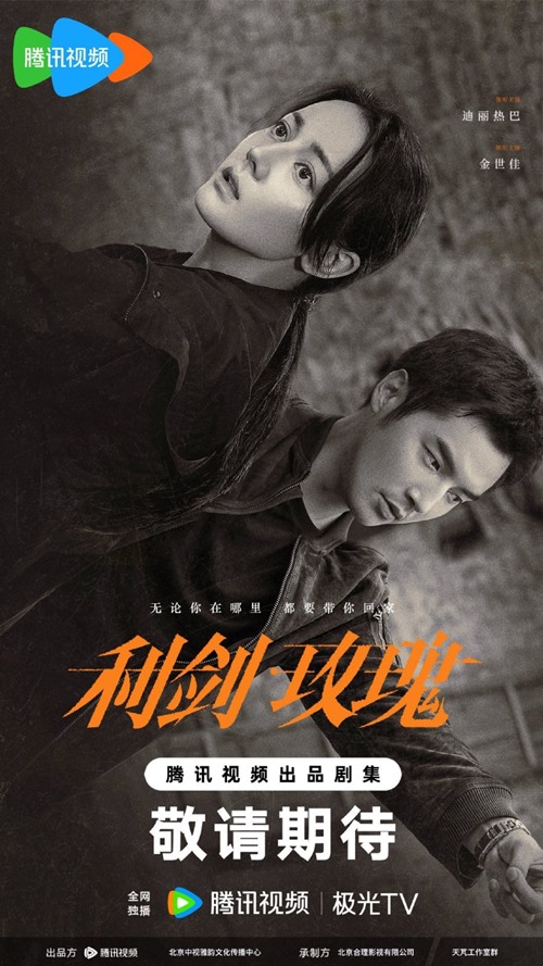 Sword-Rose-official-poster-cdrama