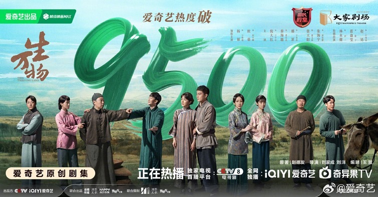 This thriving land 9500 poster