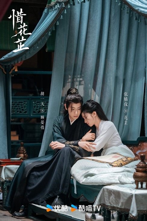 Zhang Jing Yi and Hu Yi Tian in Blossoms in Adversity