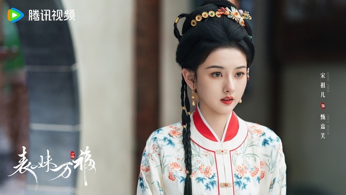 Biao-Mei-Wan-Fu-still-Song-Zu-Er