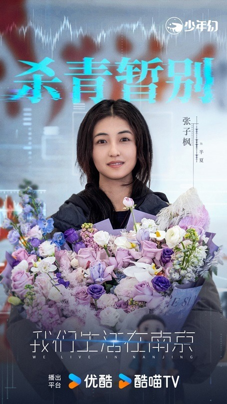 We Live in Nanjing wrap ceremony Zhang Zi Feng