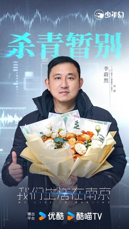 We Live in Nanjing wraps filming