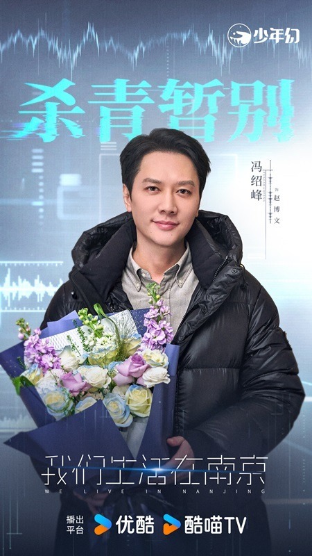 We Live in Nanjing wraps filming