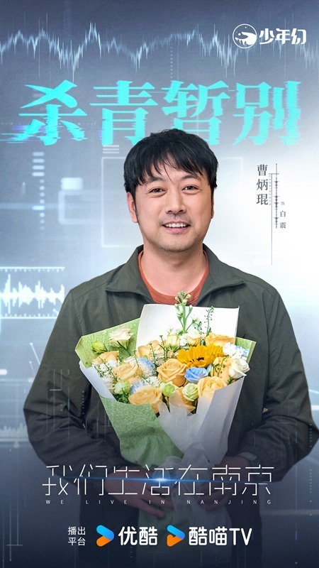 We Live in Nanjing wraps filming