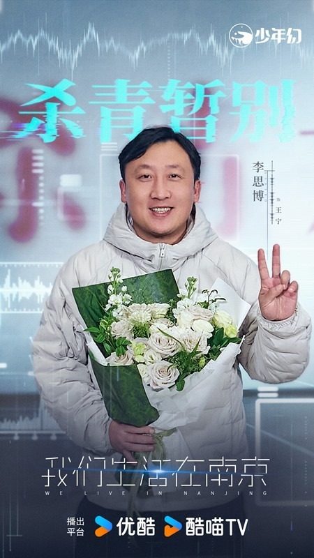 We Live in Nanjing wraps filming