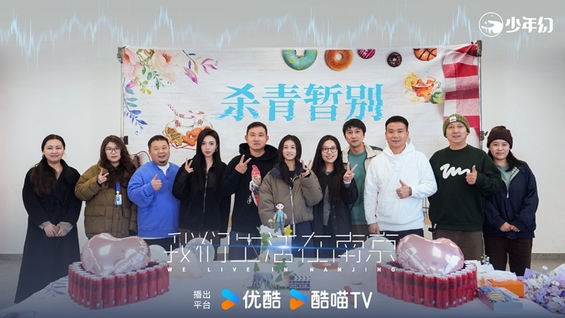 We Live in Nanjing wraps filming 8 cast