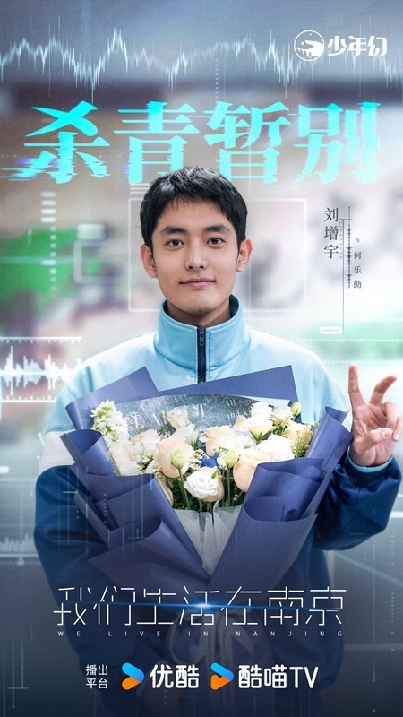 We Live in Nanjing wraps filming