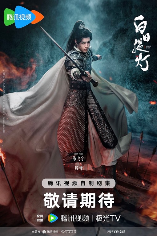 Arthur Chen character poster in Love Beyond the Grave