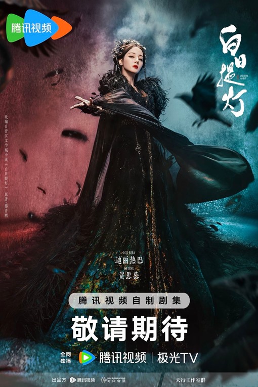 Dilraba Dilmurat character poster for Love Beyond the Grave