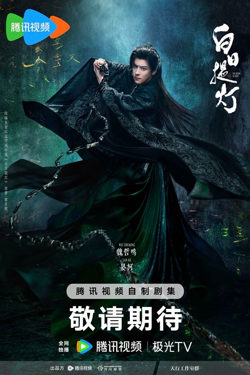 Miles Wei character poster for Love Beyond the Grave