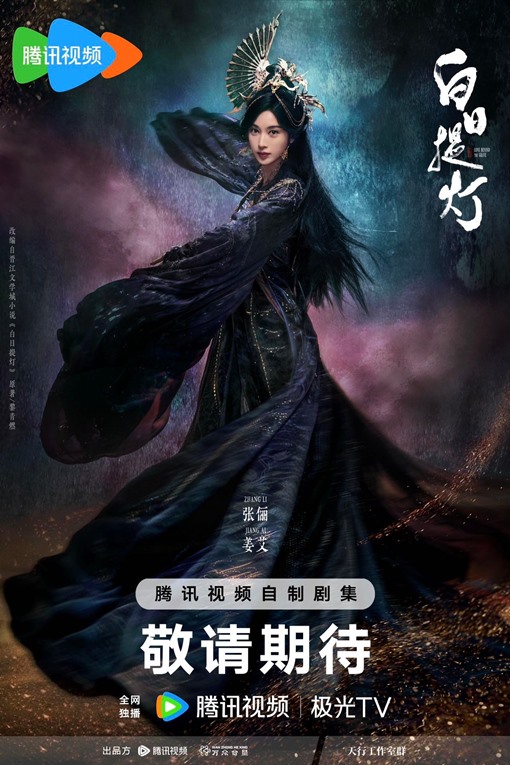 Zhang Li character poster for Love Beyond the Poster