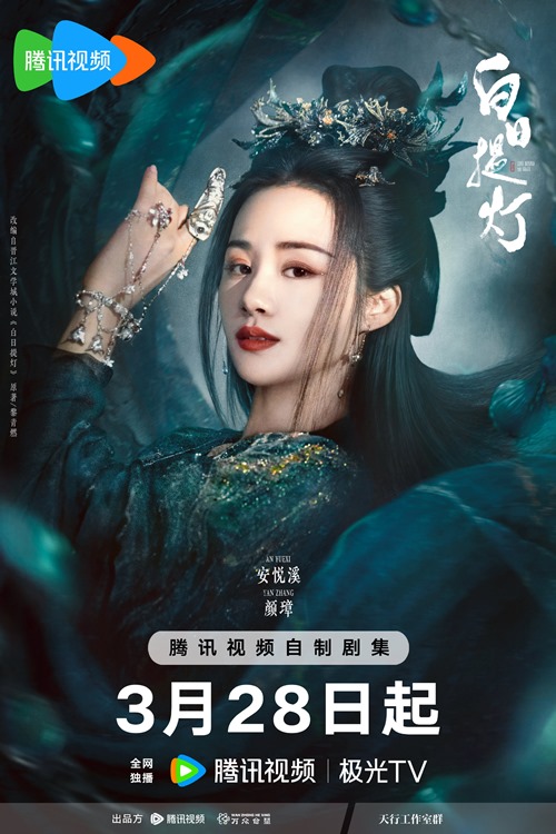 An Yue Xis character visual for Love Beyond the Grave