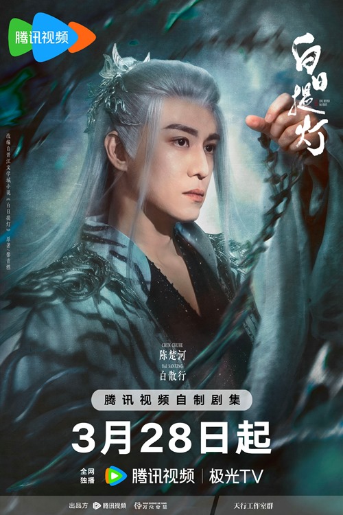 Baron Chens character visual for Love Beyond the Grave