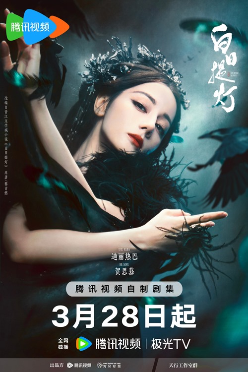 Dilraba Dilmurat character visual for Love Beyond the Grave