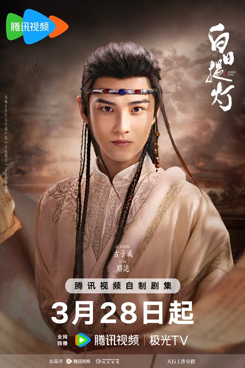 Gu Zi Chengs character visual for Love Beyond the Grave