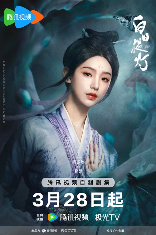 Hu Yi Yaos character visual for Love Beyond the Grave