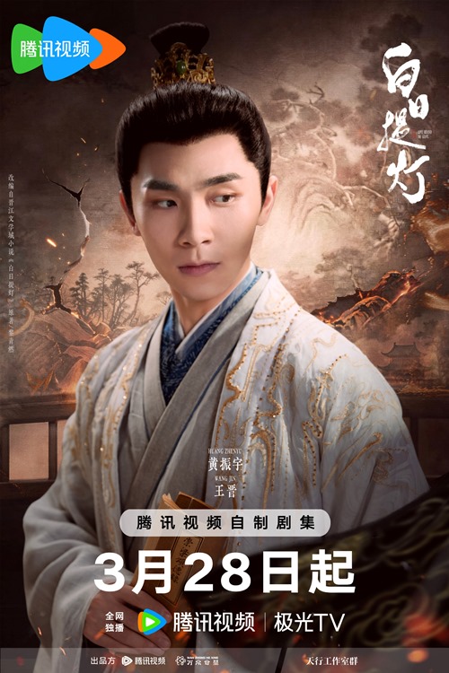 Huang Zhen Yus character visual for Love Beyond the Grave