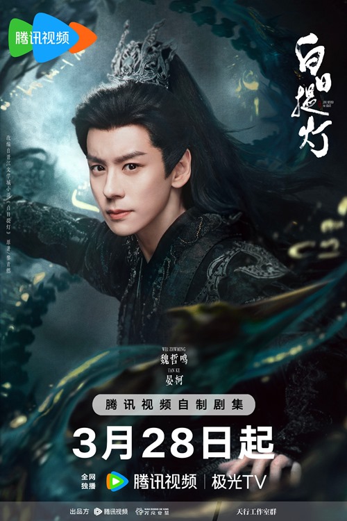 Miles Wei character visual for Love Beyond the Grave