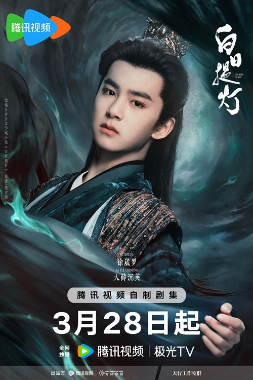 Xu Wai Luo character visual for Love Beyond the Grave