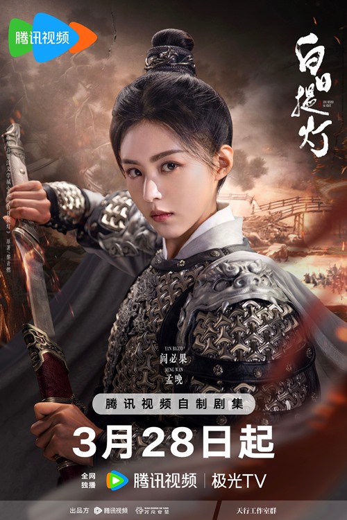 Yan Bi Guos character visual for Love Beyond the Grave