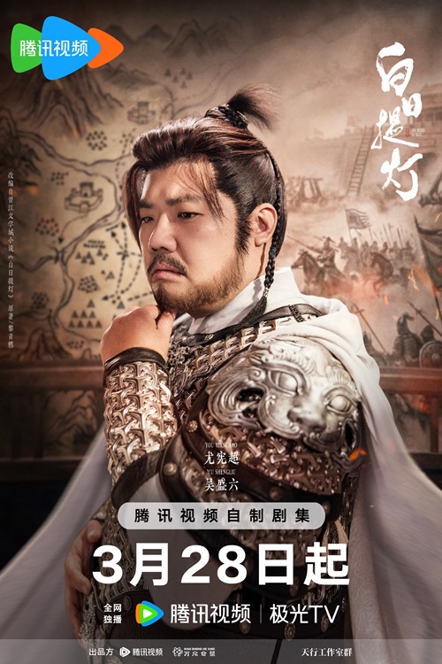 You Xian Chaos character visual for Love Beyond the Grave