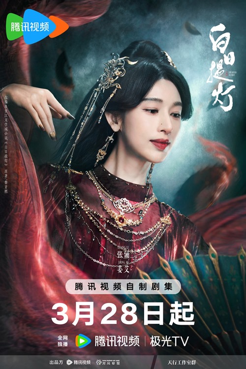 Zhang Li character visual for Love Beyond the Grave