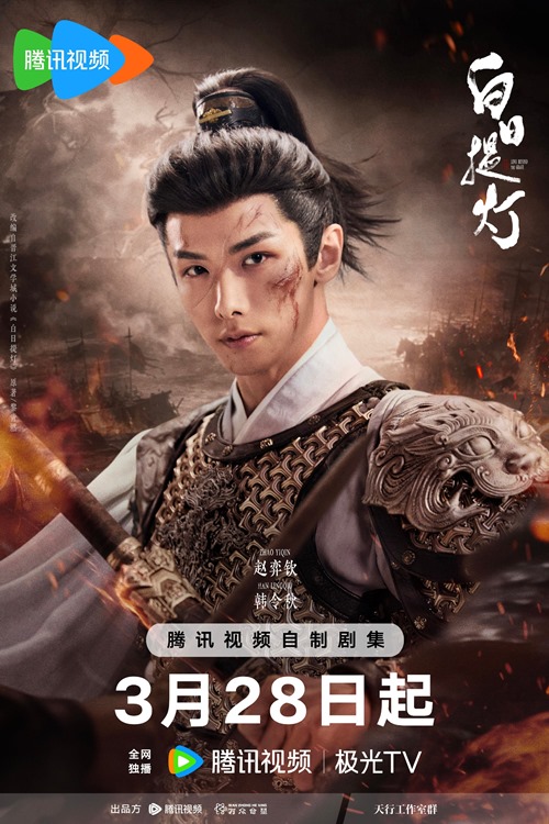 Zhao Yi Qins character visual for Love Beyond the Grave
