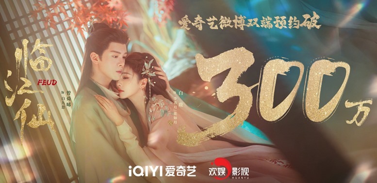3 million reservations for Bai Lu drama Feud