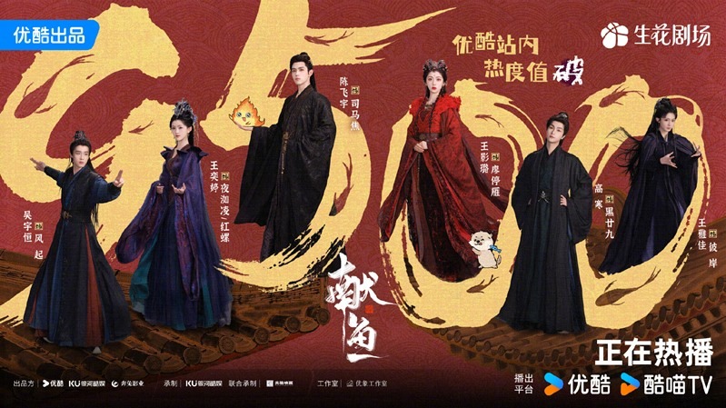 9500 on YOUKU heat index Destiny Brings the Demon