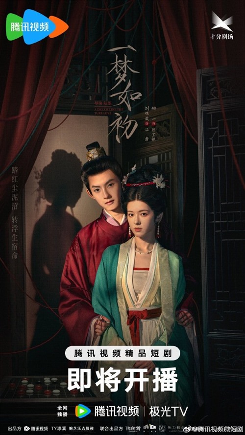 A-Dream-Like-the-True-Love-official-poster