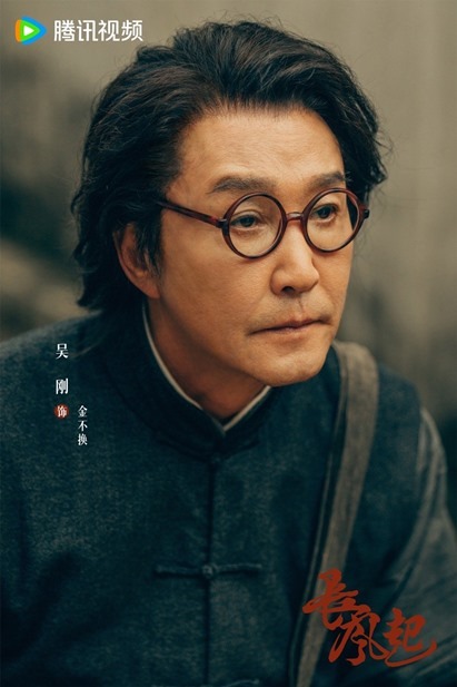 A Prophet Character visual Wu Gang