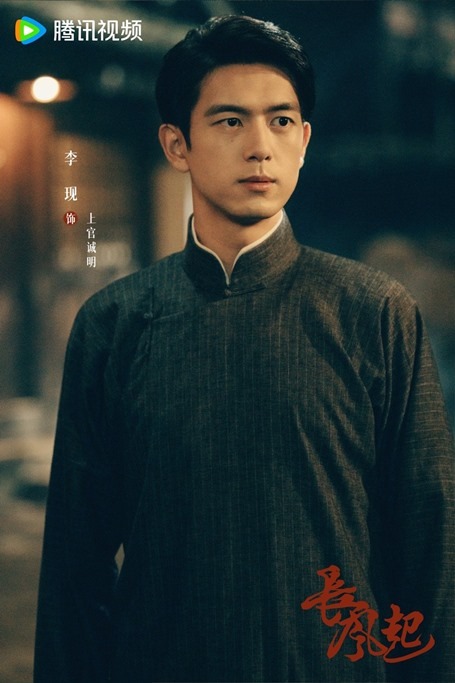 A Prophet Character visuals Li Xian