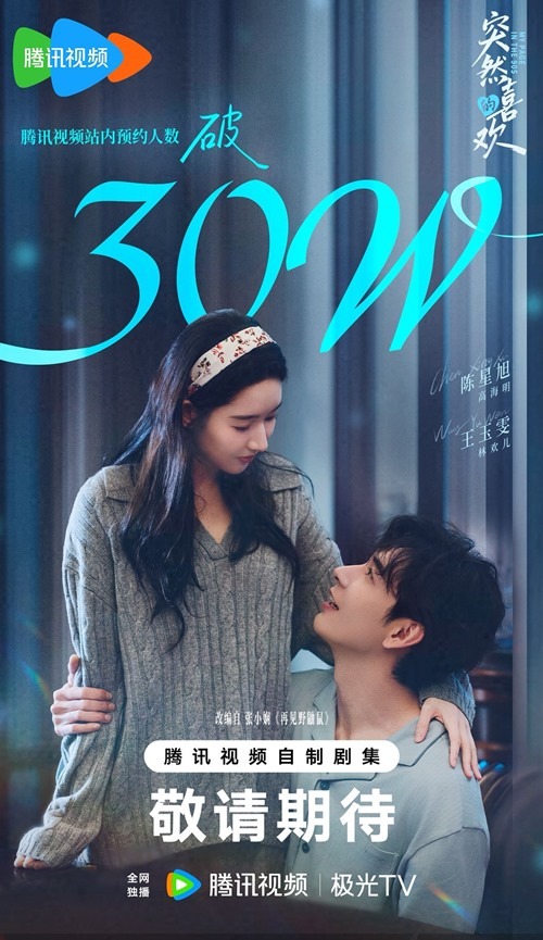 A Sudden Love exceeds 300000 reservations Chen Xing Xu and Wang Yu Wen