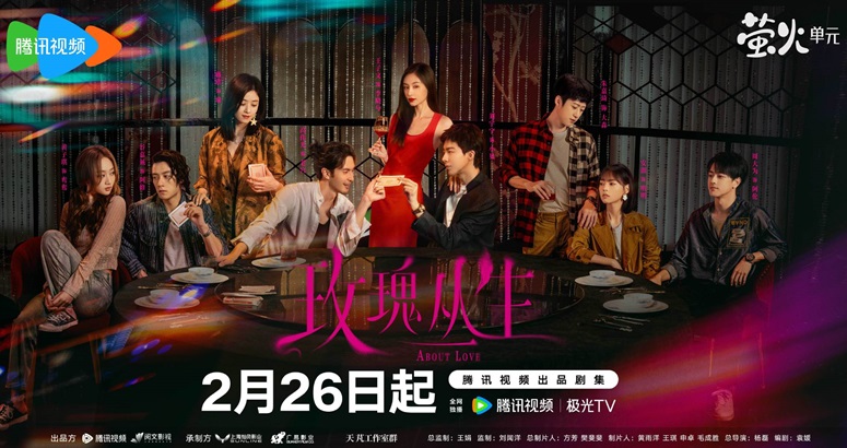 About Love Feb premiere poster