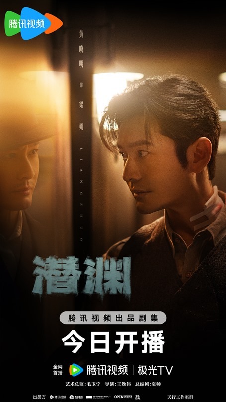 Abyss Dweller character poster Haung Xiaoming
