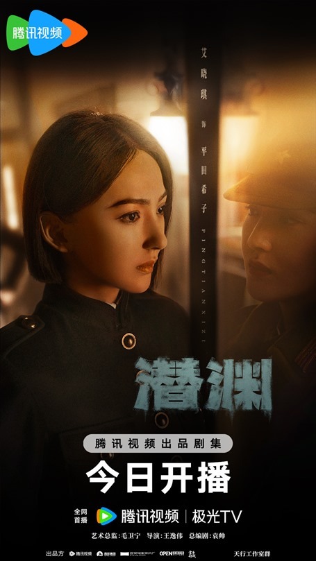 Ai Xiaoqi iin Abyss Dweller