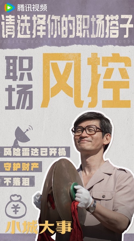 Ailei Yu character poster The City Maker