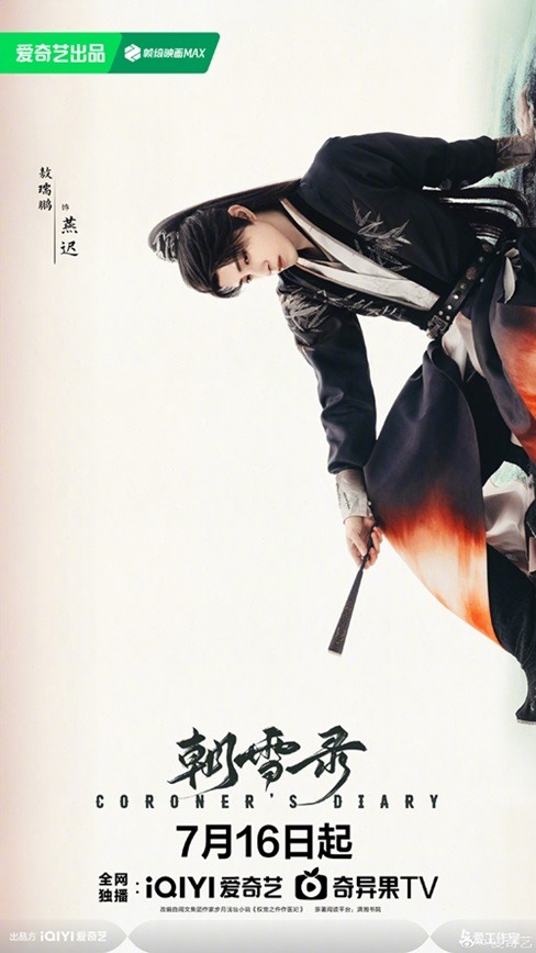 Ao Rui Peng in Coroners Diary poster