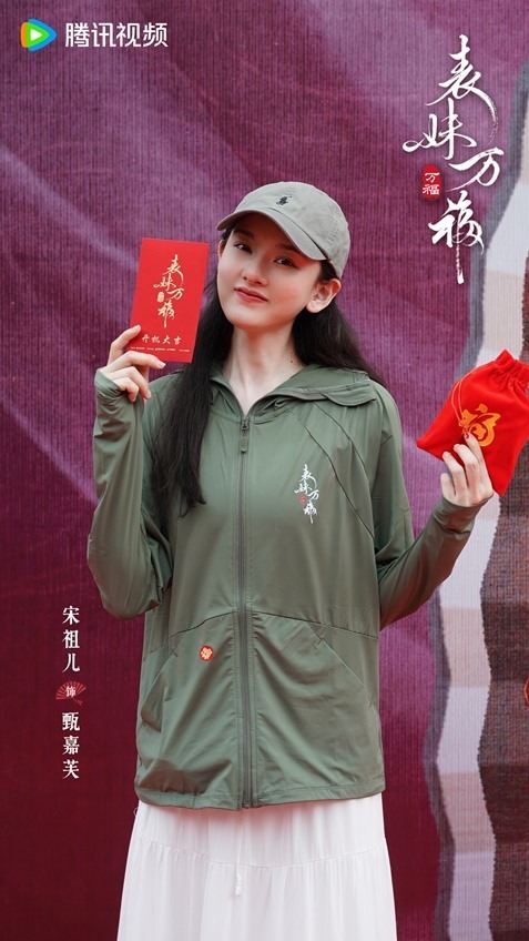 Biao-Mei-Wan-Fu-booting-ceremony-Song-Zu-er