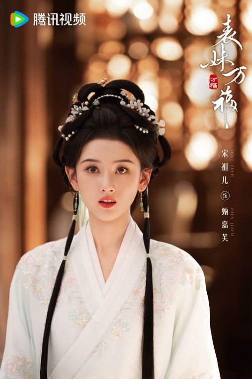 Biao-Mei-Wan-Fu-character-visual-Song-zu-Er