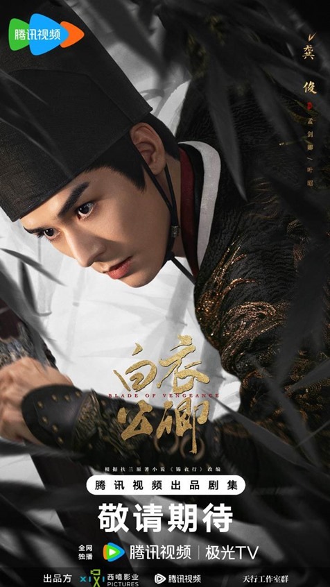 Blade of Vengeance character visual Gong Jun
