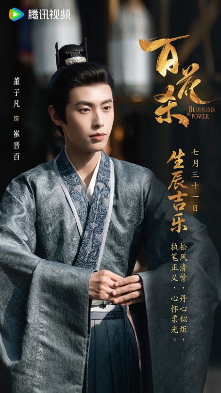 Blossoms of Power Happy Birthday Dong Zi Fan