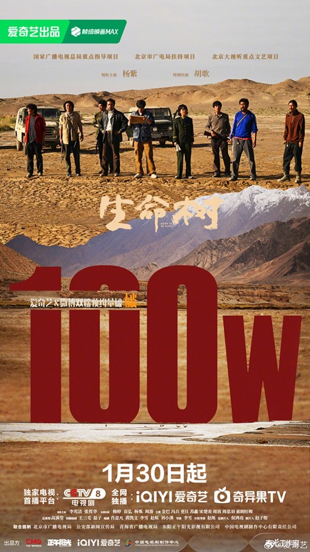 Born to Be Alive 1 million reservations celebration poster