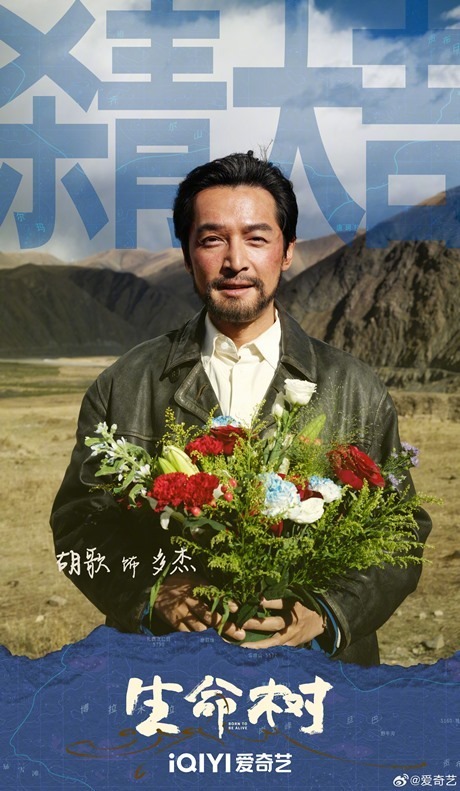 Born to Be Alive wraps filming Hu Ge