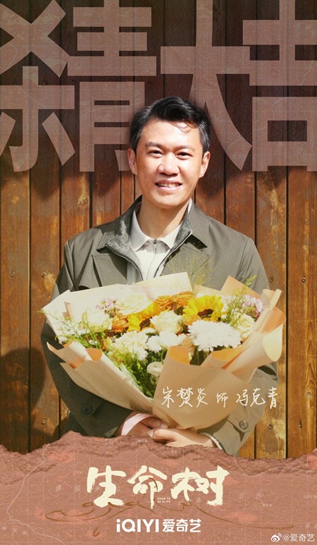 Born to Be Alive wraps filming Song Chu Yan