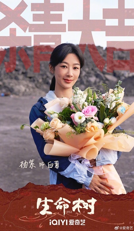 Born to Be Alive wraps filming Yang Zi