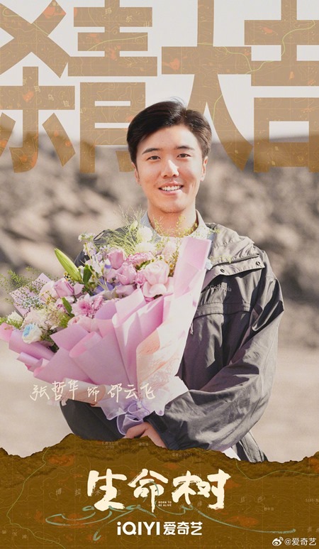 Born to Be Alive wraps filming Zhang Zhehua